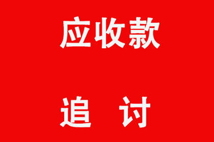 巴中收账公司